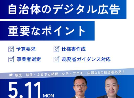 sembear合同会社の代表治田耕太郎が、一般社団法人デジタル広告品質認証機構（JICDAQ）が主催する「自治体デジタル広告基礎講座」に登壇する